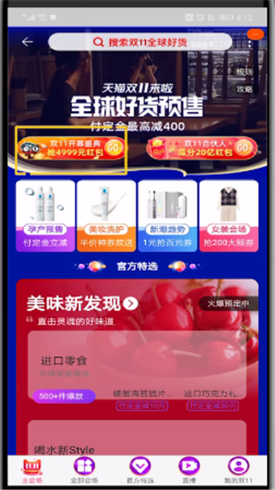 淘宝中抽红包的简单操作教程