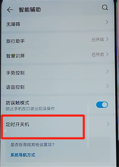 荣耀9x设置定时开关机的操作步骤