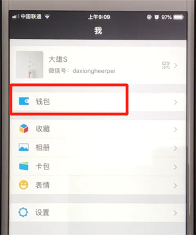 微信进行交电费的简单操作方法