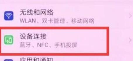 华为nova5iPro蓝牙开启方法步骤