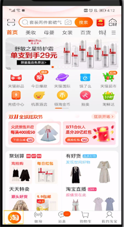 淘宝中抽红包的简单操作教程