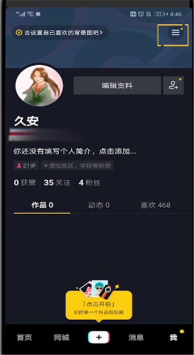 抖音中开通微信权限的简单操作方法