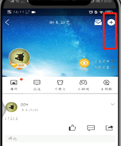 手机qq中进行直播的简单操作教程