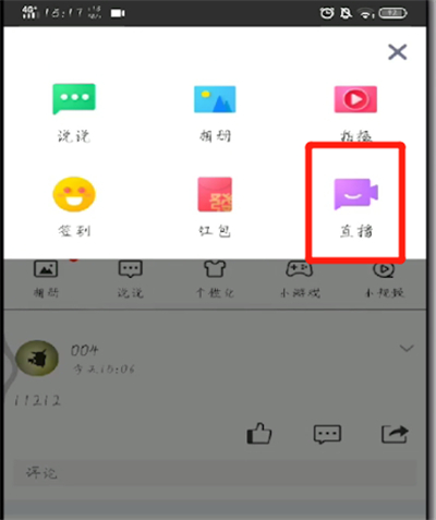 手机qq中进行直播的简单操作教程