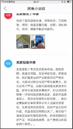 闲鱼中小法庭规则的操作方法