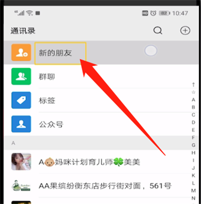 微信添加记录查找的操作方法