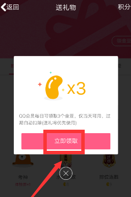 QQ手机版免费领取金豆的简单操作