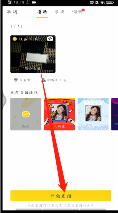 手机qq中进行直播的简单操作教程