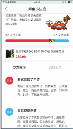 闲鱼中小法庭规则的操作方法