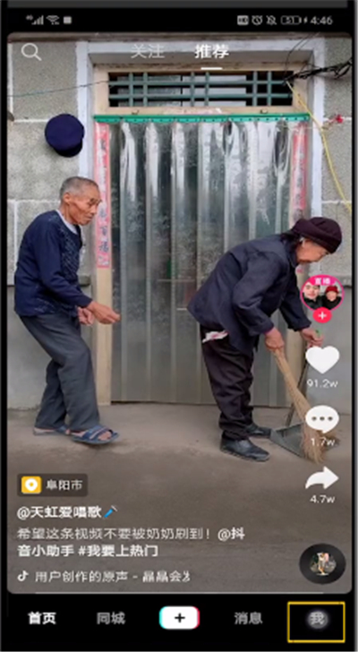 抖音中开通微信权限的简单操作方法