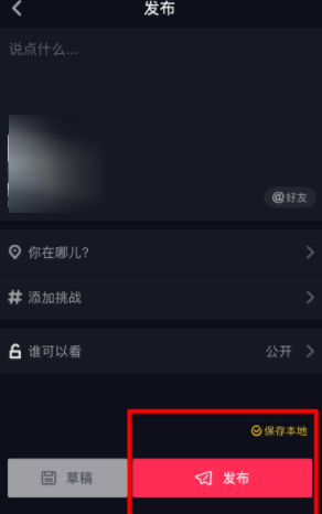 抖音切换横竖屏的操作流程
