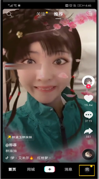 抖音中开通微信权限的简单操作方法