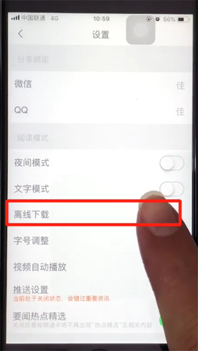 腾讯新闻离线下载看资讯的操作步骤