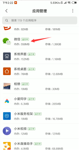 微信出现语音发不出去的具体处理方法