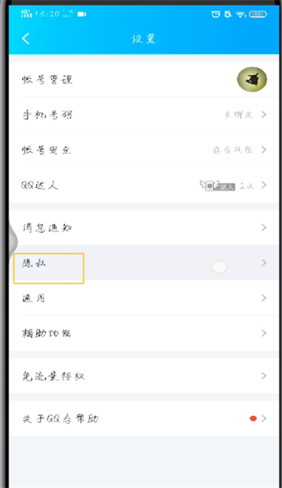 手机qq展示王者段位的操作步骤