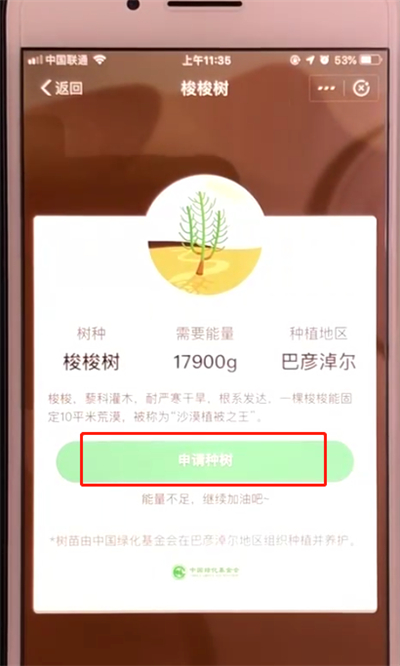 支付宝蚂蚁森林中申请种树的操作教程