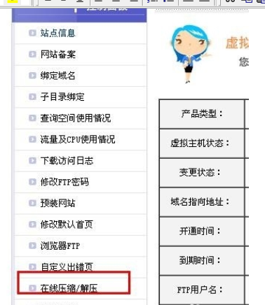 filezilla上传网站的操作教程
