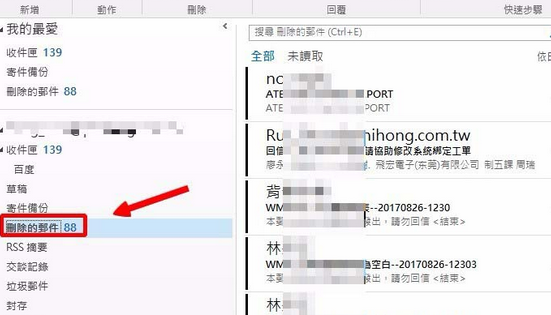 Microsoft Office Outlook查找已删文件的具体步骤