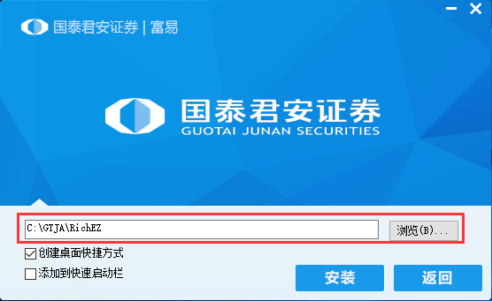 国泰君安富易交易系统安装步骤介绍