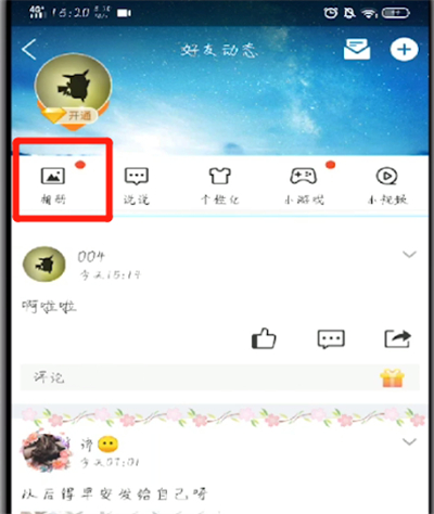 手机qq中打开相册的简单操作教程