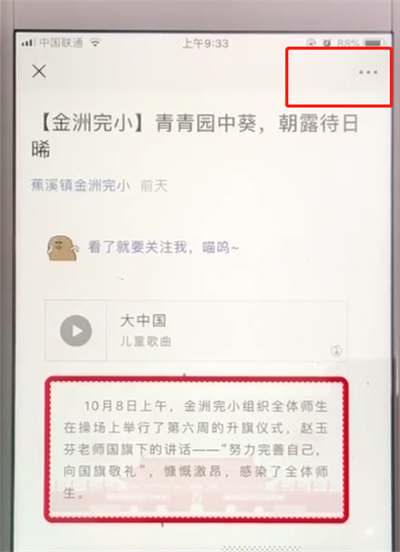 微信中转发朋友圈文章的操作教程