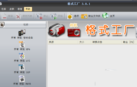 格式工厂修改默认语言的操作步骤