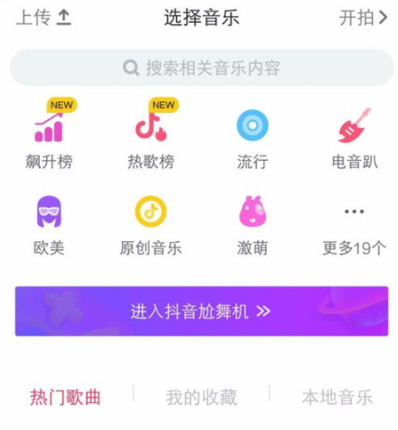 抖音拍摄不同场景视频的图文操作