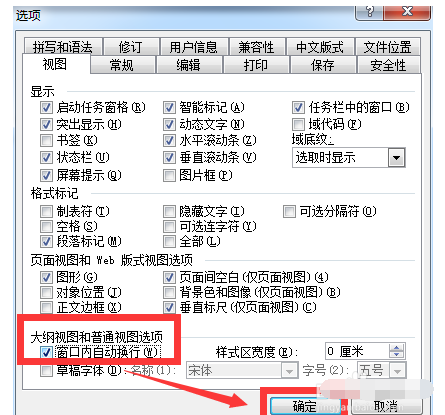 word2010自动换行的操作教程