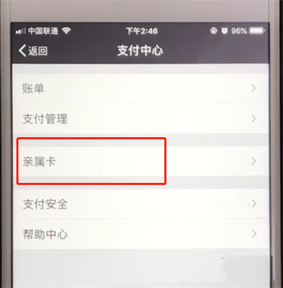 微信中设置亲属卡的简单方法