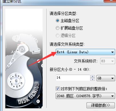 分区工具diskgenius建立ext4分区的操作步骤