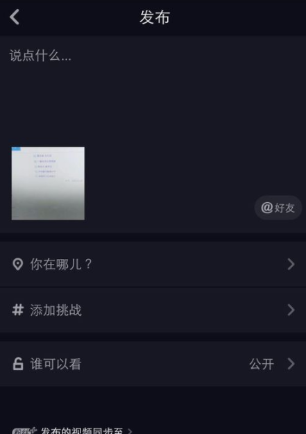 抖音拍摄不同场景视频的图文操作