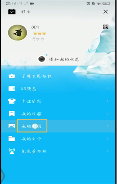 手机qq中打开相册的简单操作教程