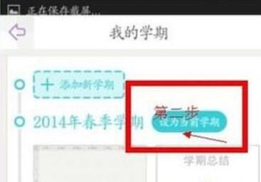课程格子中导入课表的具体方法步骤