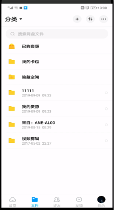 百度网盘查看新建文件夹的操作步骤