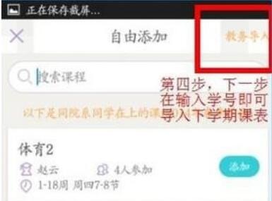课程格子中导入课表的具体方法步骤