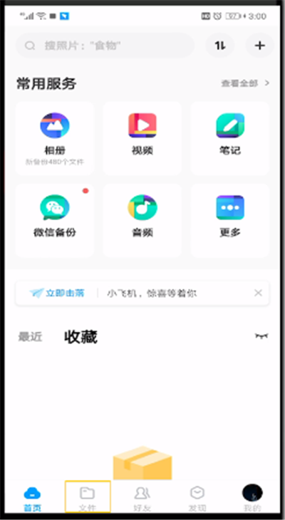 百度网盘查看新建文件夹的操作步骤