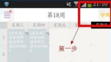 课程格子中导入课表的具体方法步骤