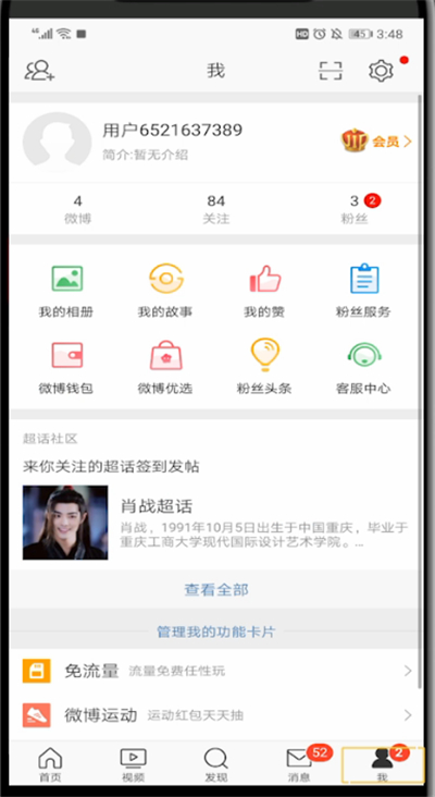 新浪微博中加好友的操作方法