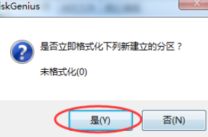 分区工具diskgenius建立ext4分区的操作步骤