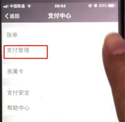 微信中开启指纹支付的操作步骤