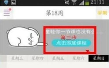 课程格子中导入课表的具体方法步骤