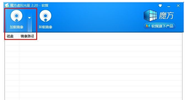 魔方虚拟光驱使用方法