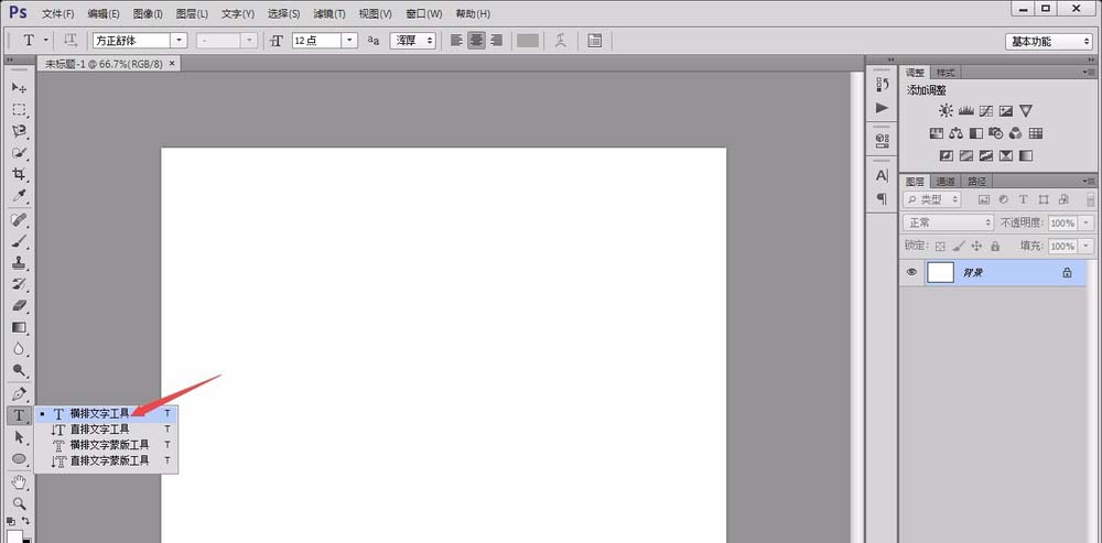 photoshop cs6创建新文字的详细操作步骤