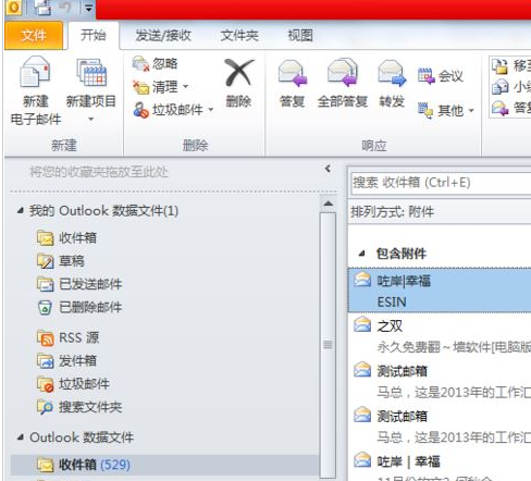 Microsoft Office Outlook密码忘记后的重置方法步骤