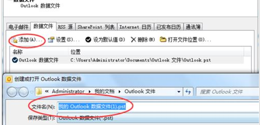 Microsoft Office Outlook密码忘记后的重置方法步骤