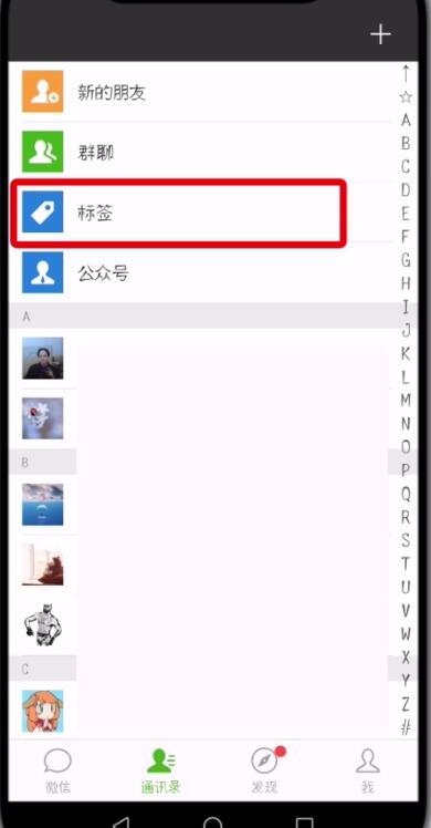 微信设置分组的操作步骤