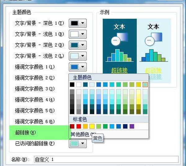PowerPoint2007中调整超链接颜色的具体操作方法