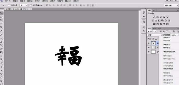 photoshop cs6创建新文字的详细操作步骤