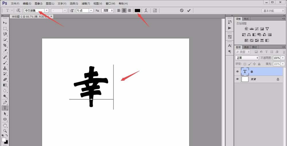 photoshop cs6创建新文字的详细操作步骤