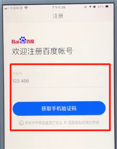 百度app中注册的操作教程